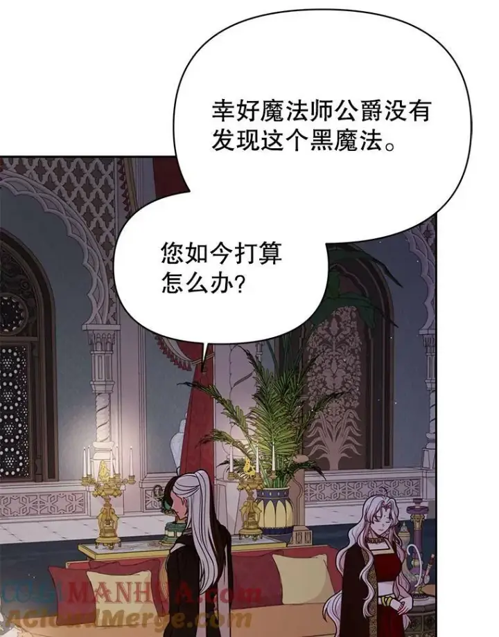 漫画《我把竹马养黑化》83.神的诅咒第73张图