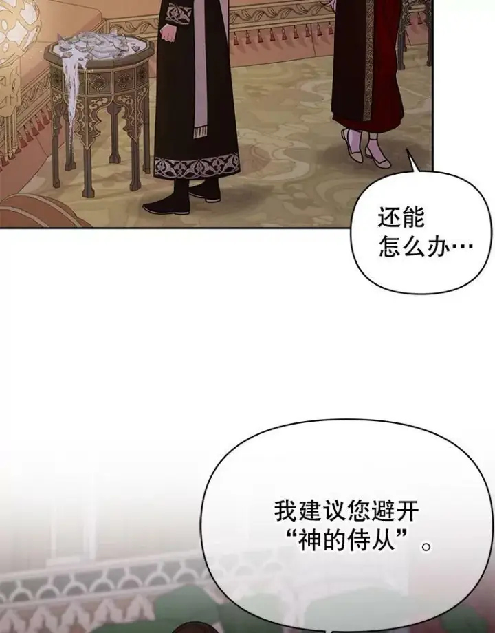 漫画《我把竹马养黑化》83.神的诅咒第74张图