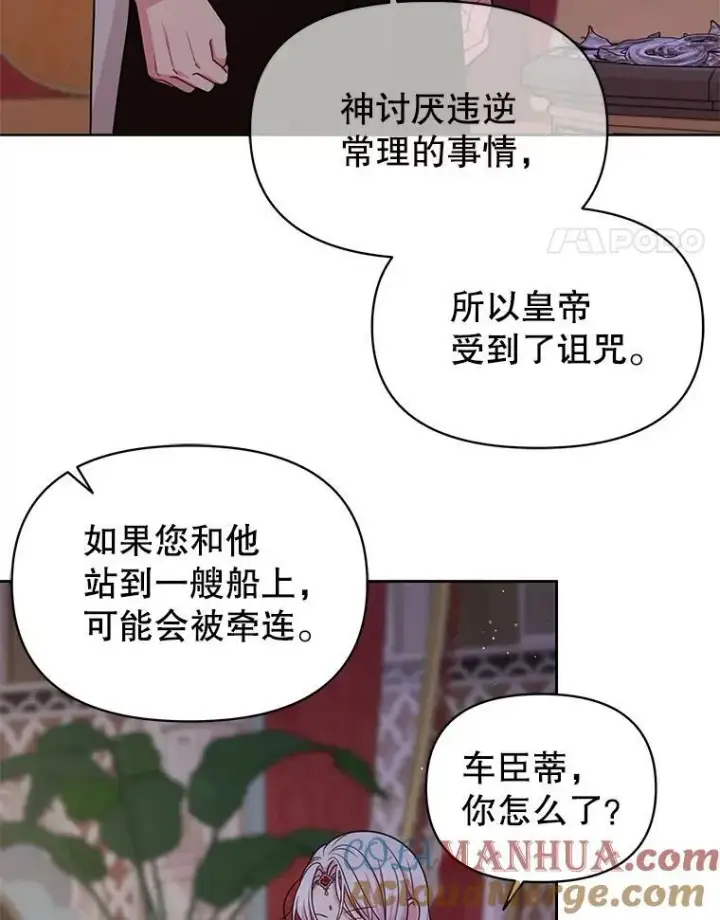 漫画《我把竹马养黑化》83.神的诅咒第76张图
