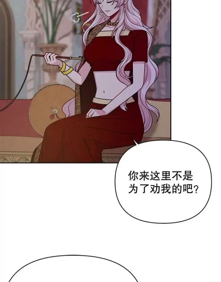 漫画《我把竹马养黑化》83.神的诅咒第77张图