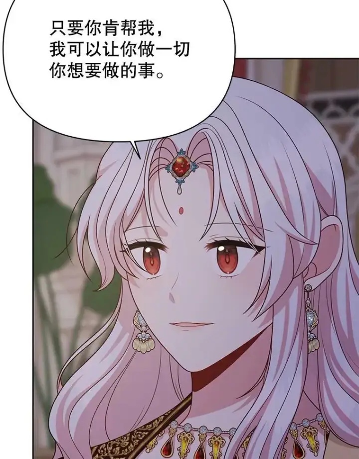 漫画《我把竹马养黑化》83.神的诅咒第78张图