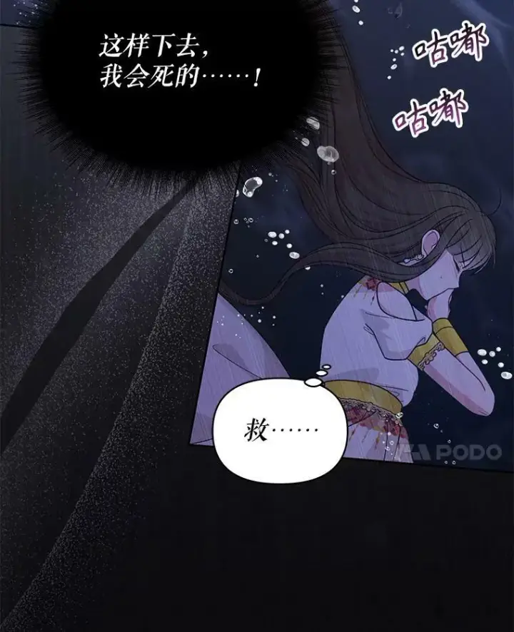 漫画《我把竹马养黑化》83.神的诅咒第8张图