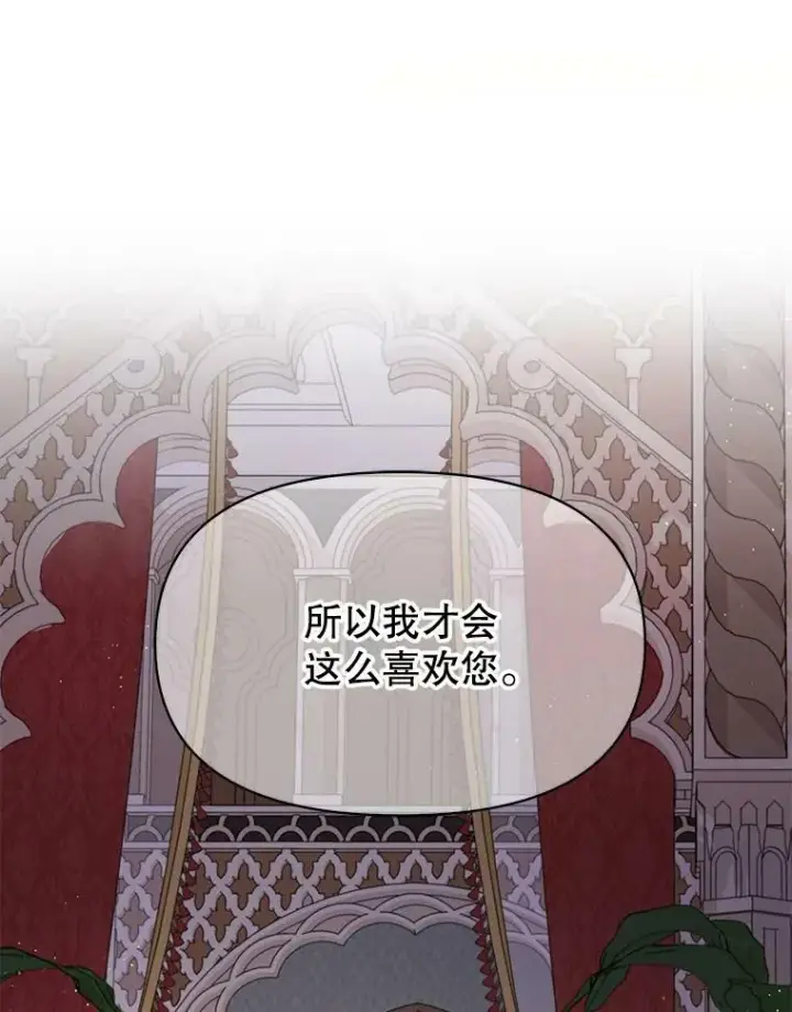 漫画《我把竹马养黑化》83.神的诅咒第81张图