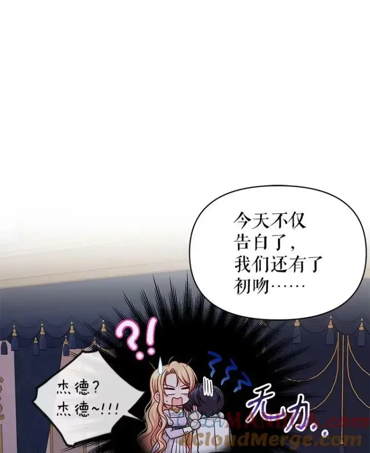 漫画《我把竹马养黑化》83.神的诅咒第88张图