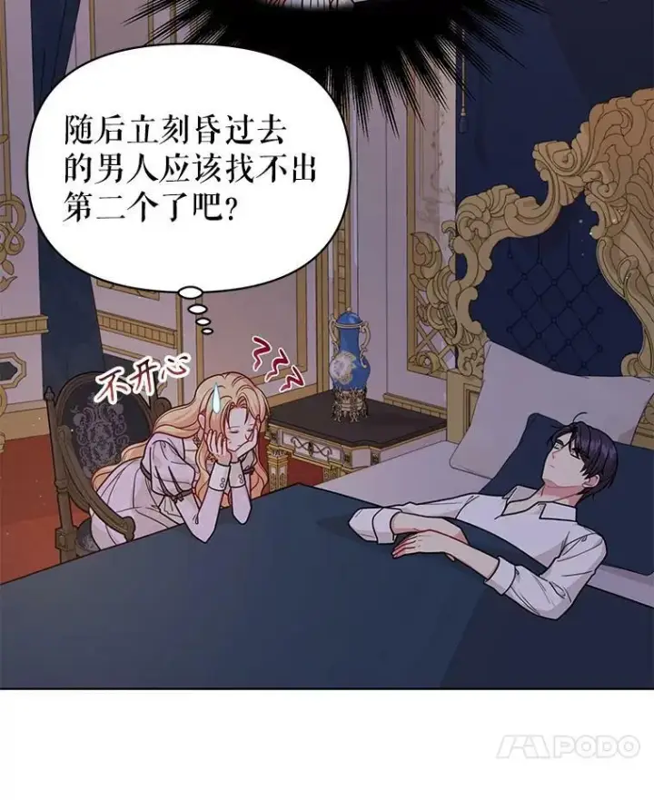 漫画《我把竹马养黑化》83.神的诅咒第89张图