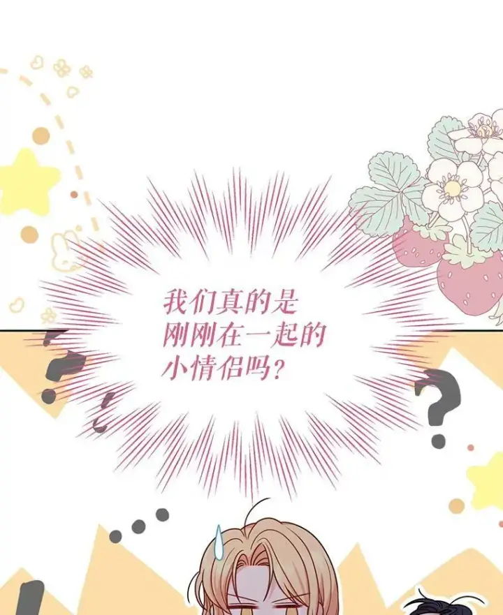 漫画《我把竹马养黑化》83.神的诅咒第90张图