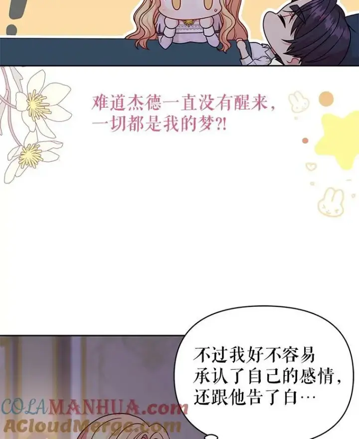 漫画《我把竹马养黑化》83.神的诅咒第91张图