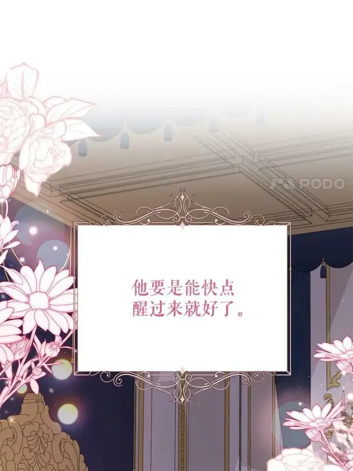 漫画《我把竹马养黑化》83.神的诅咒第93张图