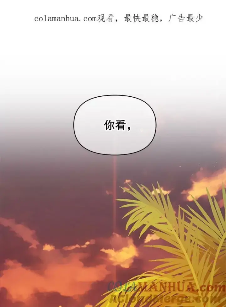 漫画《我把竹马养黑化》83.神的诅咒第96张图