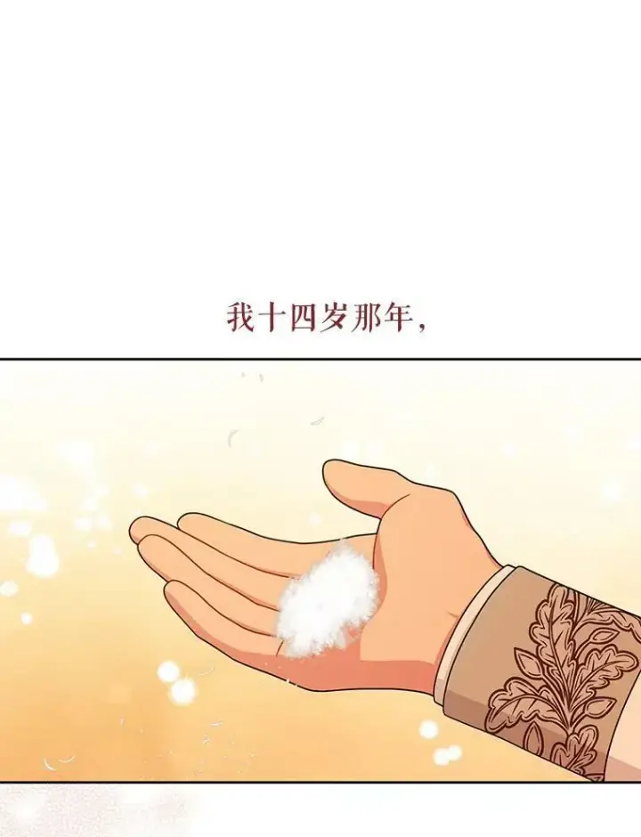 漫画《我把竹马养黑化》84.后悔自责第10张图
