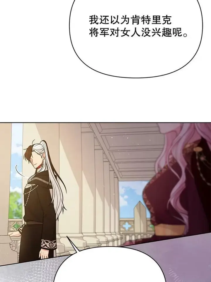 漫画《我把竹马养黑化》84.后悔自责第100张图