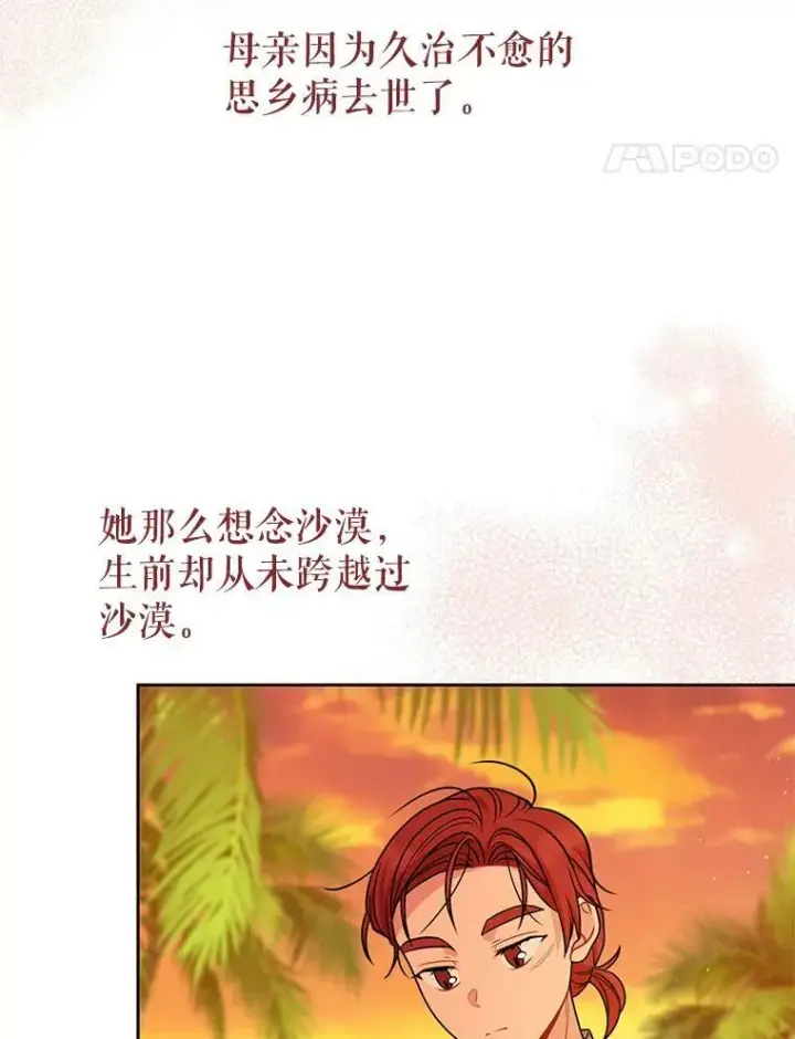 漫画《我把竹马养黑化》84.后悔自责第11张图