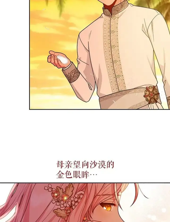 漫画《我把竹马养黑化》84.后悔自责第12张图