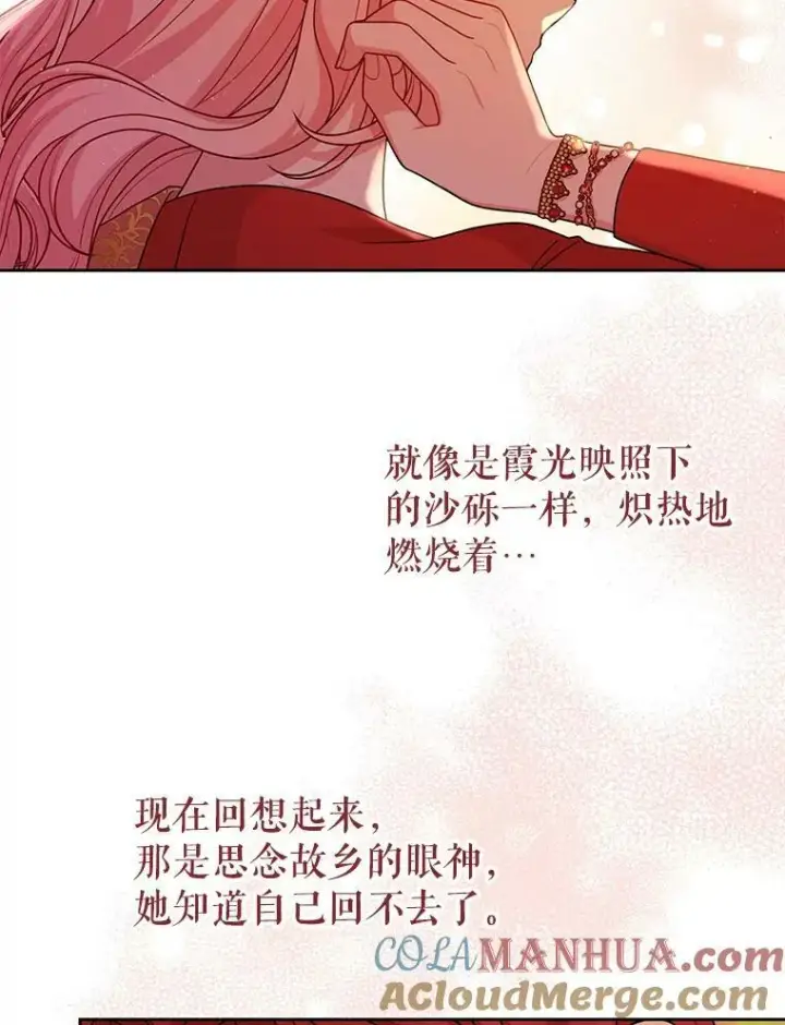 漫画《我把竹马养黑化》84.后悔自责第13张图
