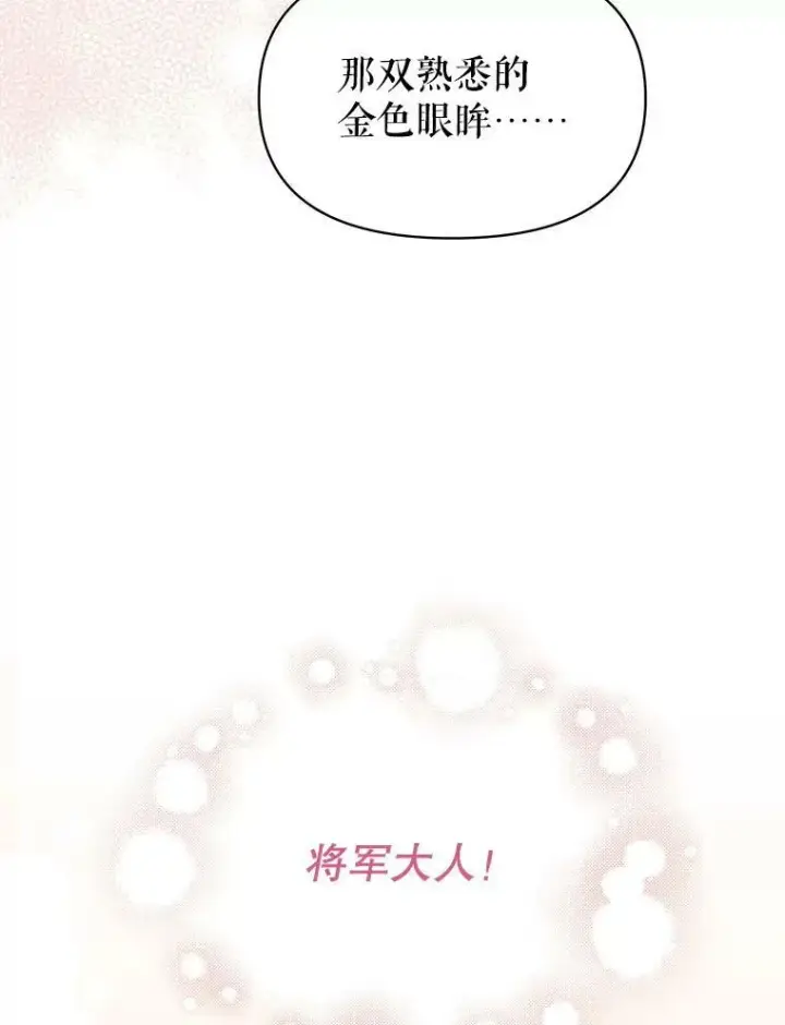漫画《我把竹马养黑化》84.后悔自责第15张图