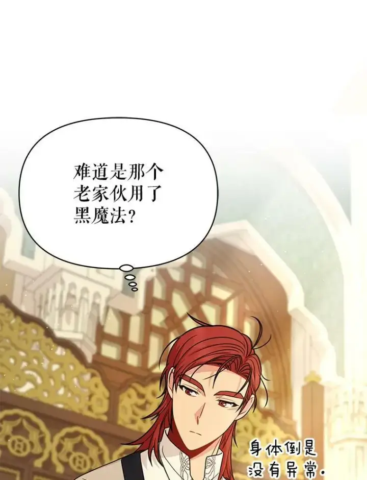 漫画《我把竹马养黑化》84.后悔自责第22张图
