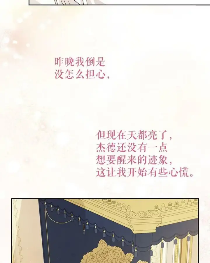 漫画《我把竹马养黑化》84.后悔自责第39张图