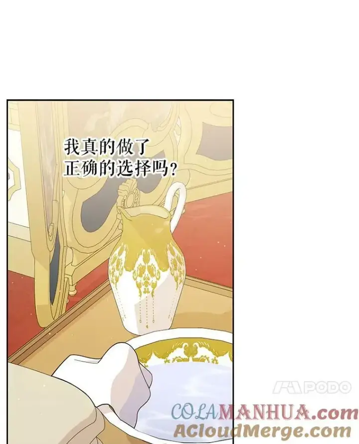 漫画《我把竹马养黑化》84.后悔自责第41张图