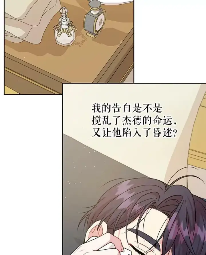 漫画《我把竹马养黑化》84.后悔自责第42张图