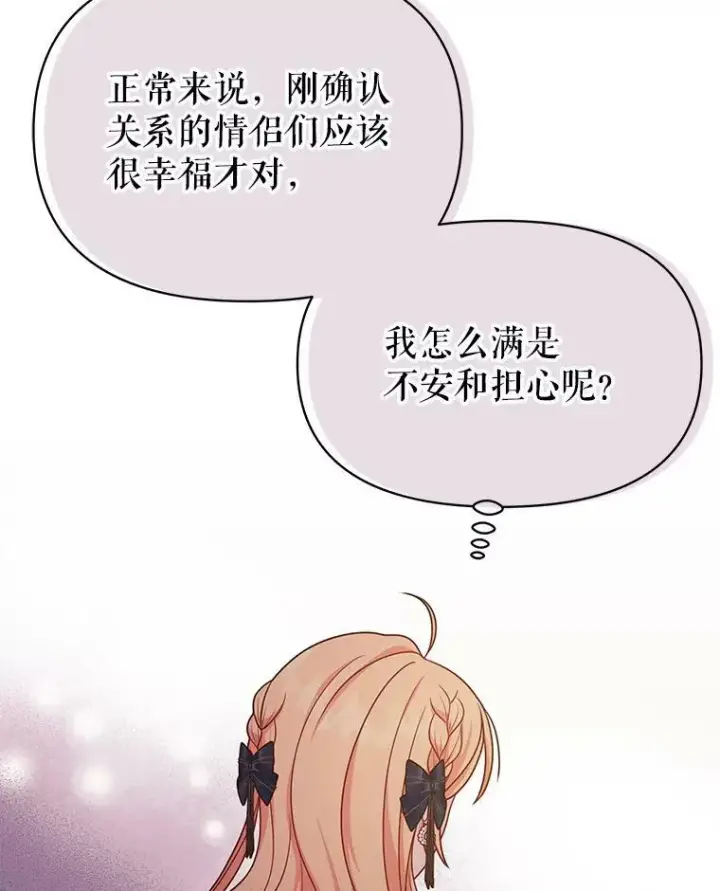 漫画《我把竹马养黑化》84.后悔自责第44张图