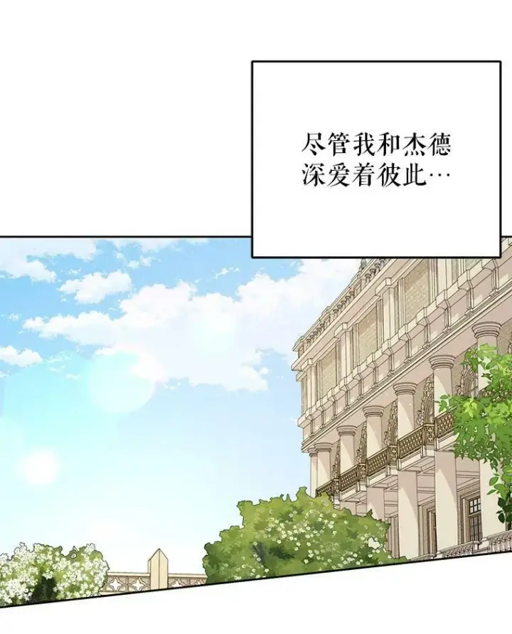 漫画《我把竹马养黑化》84.后悔自责第46张图