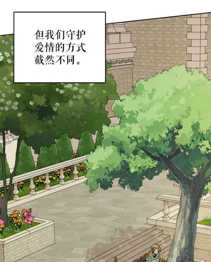 漫画《我把竹马养黑化》84.后悔自责第47张图