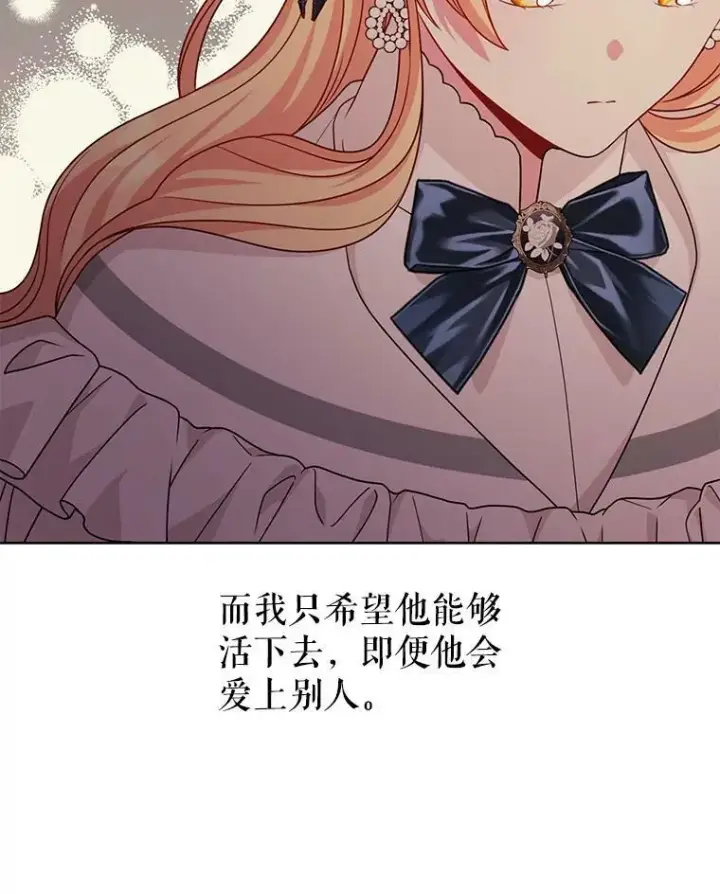 漫画《我把竹马养黑化》84.后悔自责第51张图