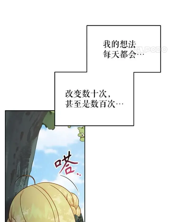 漫画《我把竹马养黑化》84.后悔自责第52张图