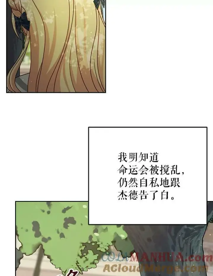 漫画《我把竹马养黑化》84.后悔自责第53张图