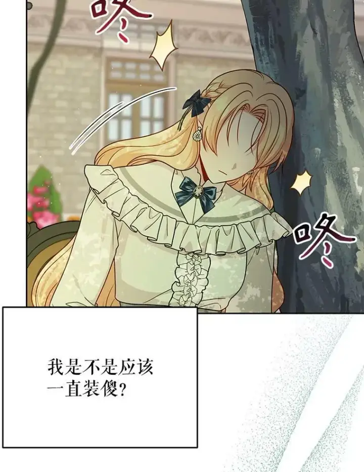 漫画《我把竹马养黑化》84.后悔自责第54张图