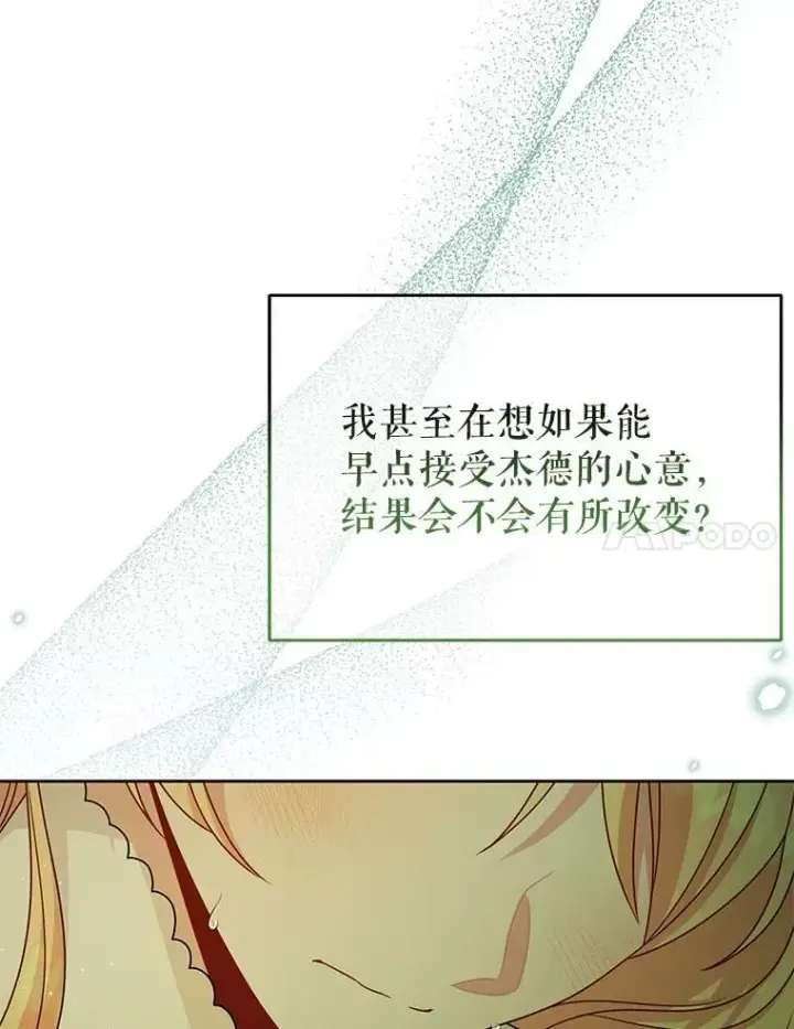 漫画《我把竹马养黑化》84.后悔自责第55张图