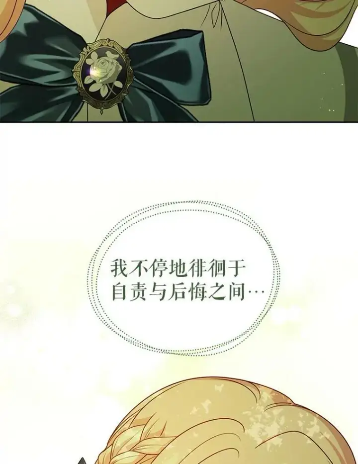 漫画《我把竹马养黑化》84.后悔自责第56张图