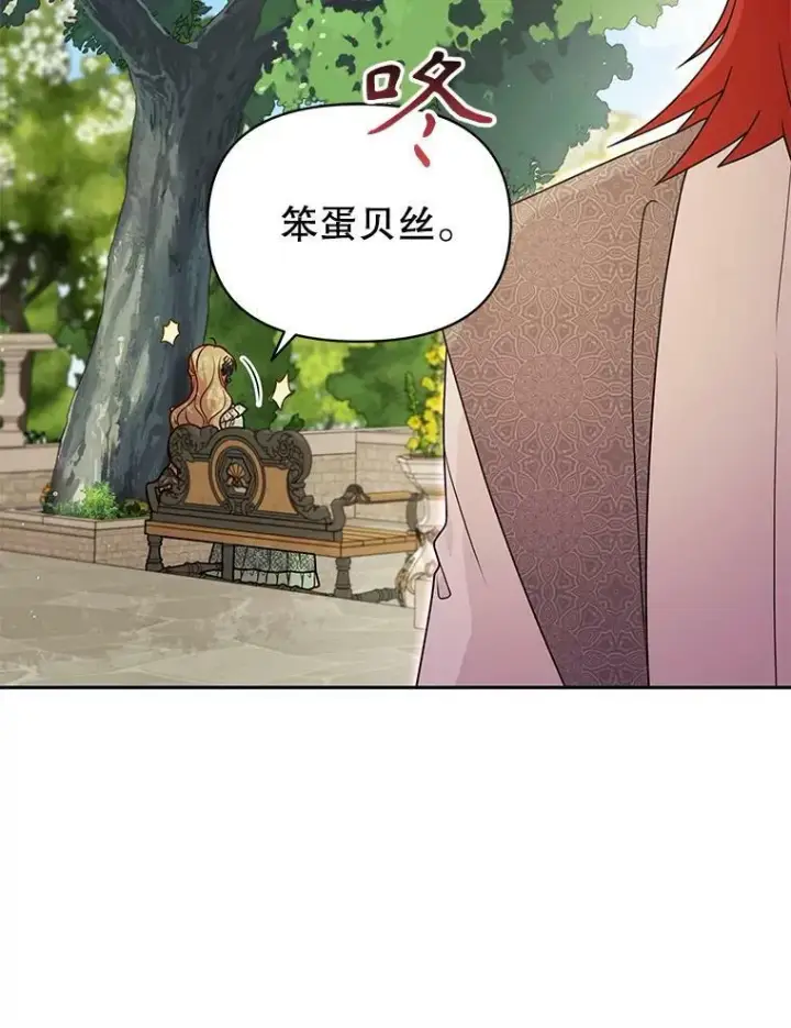 漫画《我把竹马养黑化》84.后悔自责第60张图