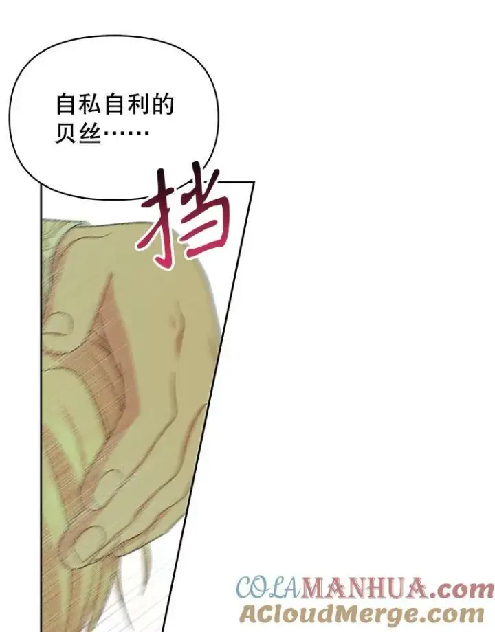 漫画《我把竹马养黑化》84.后悔自责第61张图