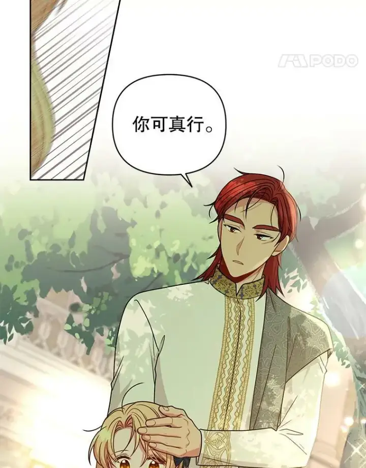 漫画《我把竹马养黑化》84.后悔自责第62张图