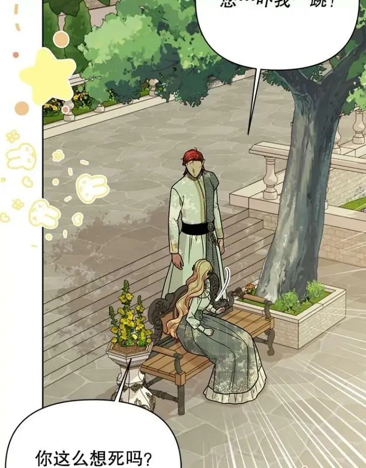 漫画《我把竹马养黑化》84.后悔自责第66张图