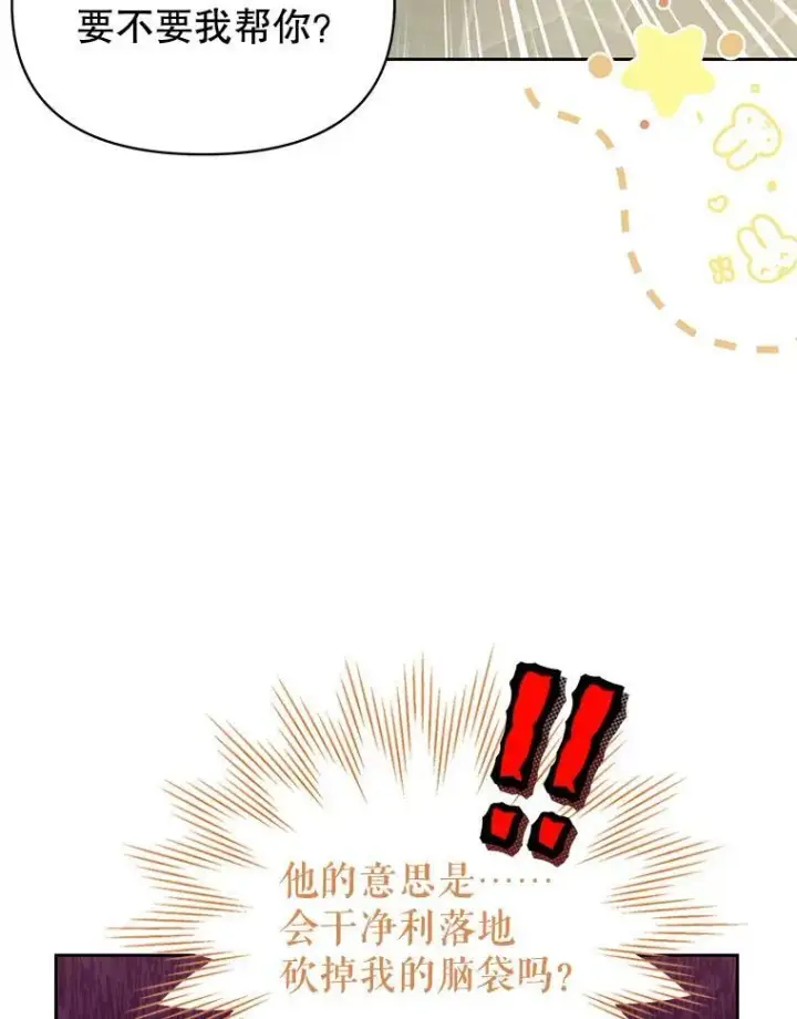 漫画《我把竹马养黑化》84.后悔自责第67张图