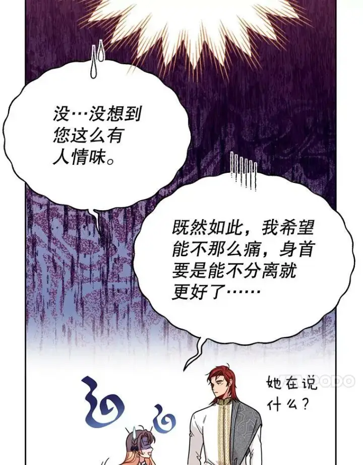 漫画《我把竹马养黑化》84.后悔自责第68张图