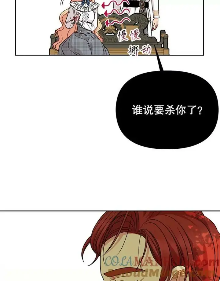 漫画《我把竹马养黑化》84.后悔自责第69张图
