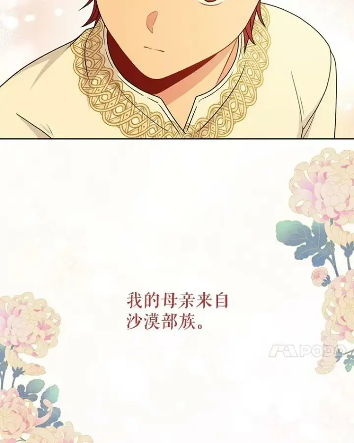 漫画《我把竹马养黑化》84.后悔自责第7张图