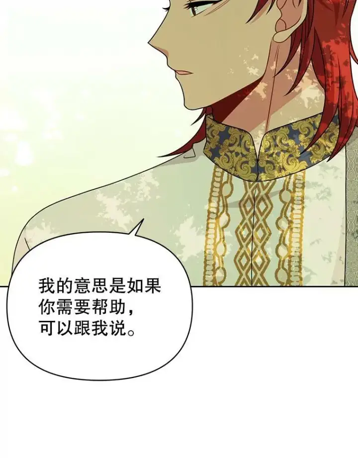 漫画《我把竹马养黑化》84.后悔自责第70张图