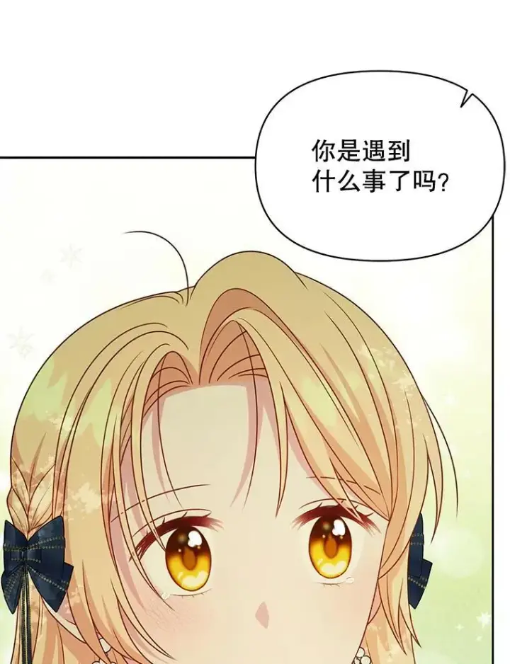 漫画《我把竹马养黑化》84.后悔自责第71张图