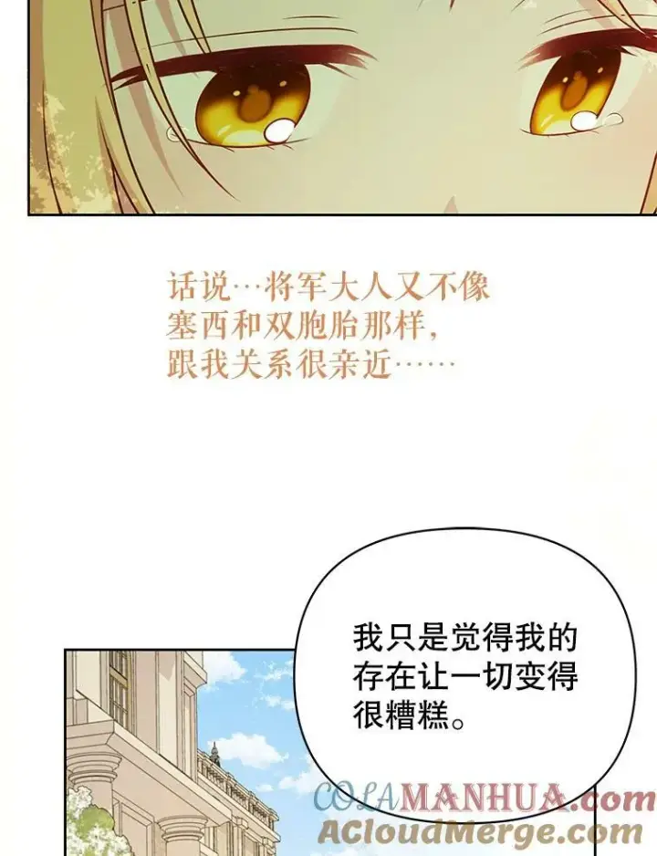 漫画《我把竹马养黑化》84.后悔自责第73张图