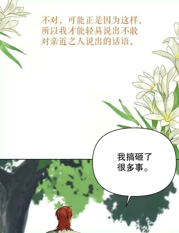 漫画《我把竹马养黑化》84.后悔自责第75张图