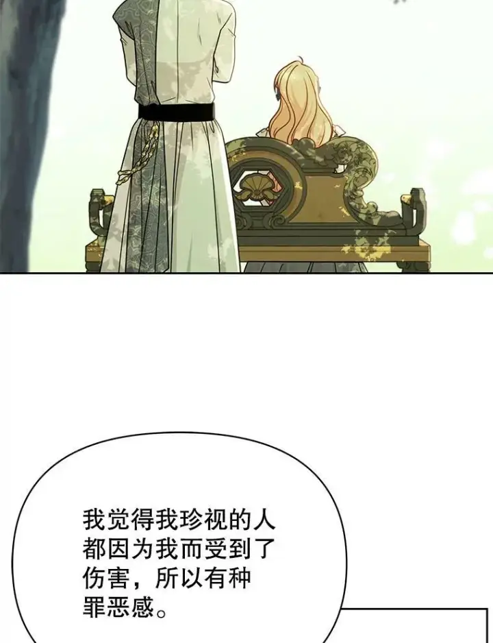 漫画《我把竹马养黑化》84.后悔自责第76张图