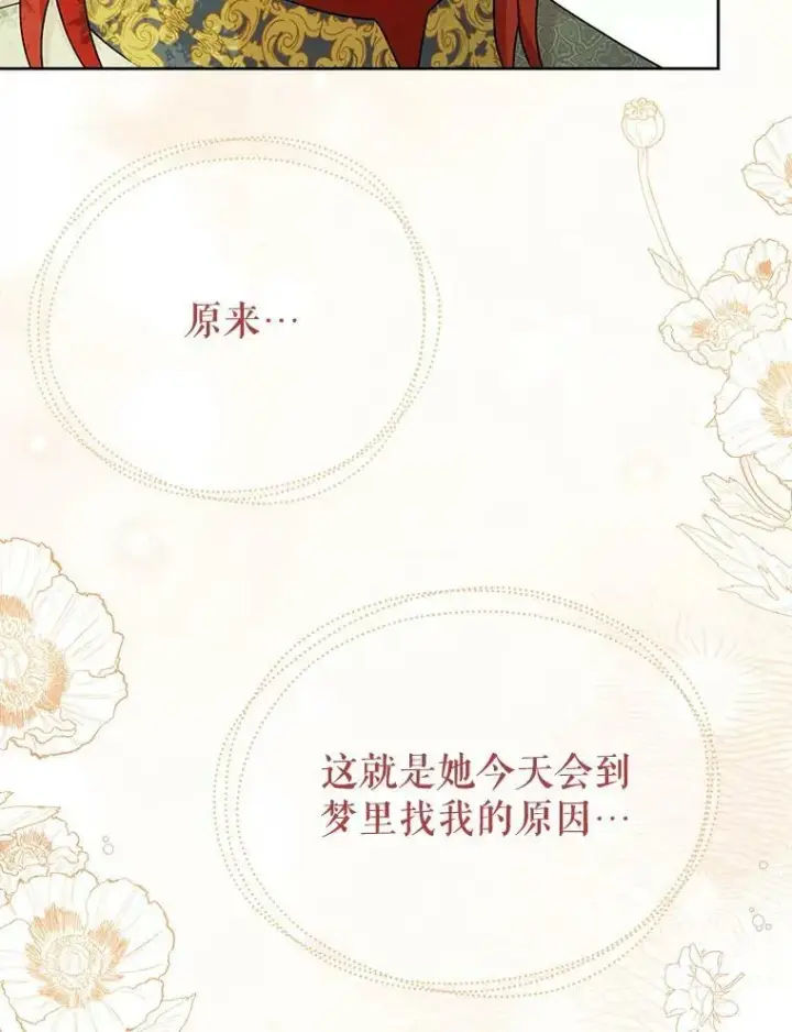 漫画《我把竹马养黑化》84.后悔自责第79张图