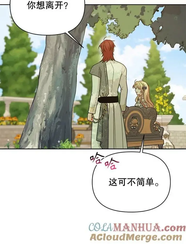 漫画《我把竹马养黑化》84.后悔自责第81张图