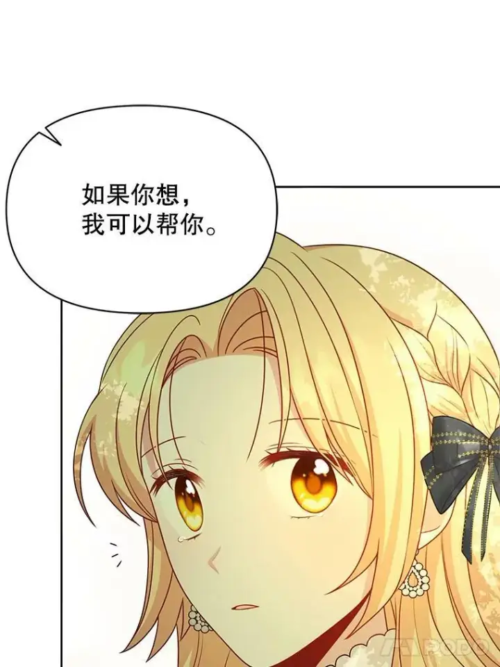 漫画《我把竹马养黑化》84.后悔自责第82张图