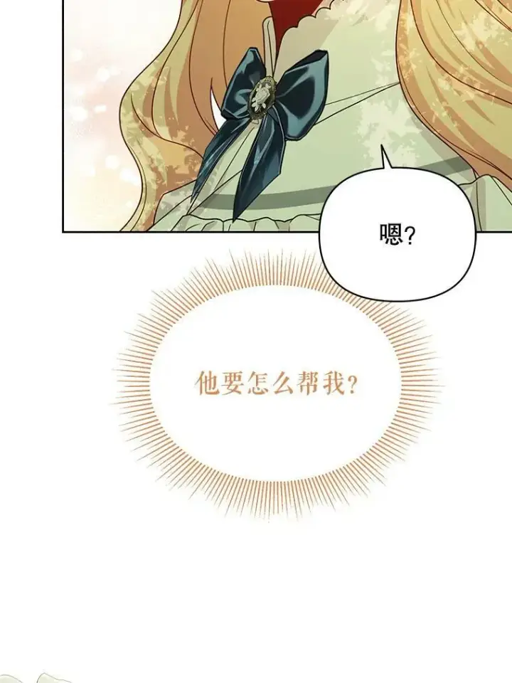 漫画《我把竹马养黑化》84.后悔自责第83张图