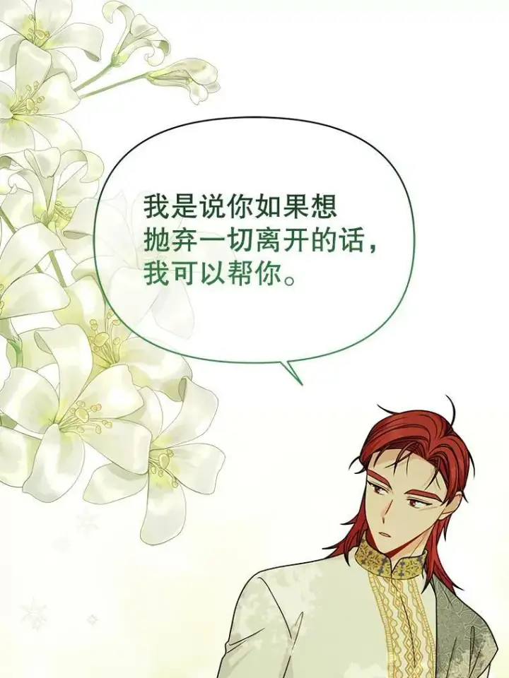 漫画《我把竹马养黑化》84.后悔自责第84张图